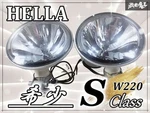 Jdm Mercedes Benz S-class W220 Lorinser Fog Lights Lamps Pair Hella Used. Fixed Price $223.10.