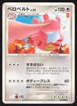 Lickilicky 068/096 PT1 Galatic's Conquest Rare Pok Mon Japanese Light PLAY-2. Fixed Price $6.40.